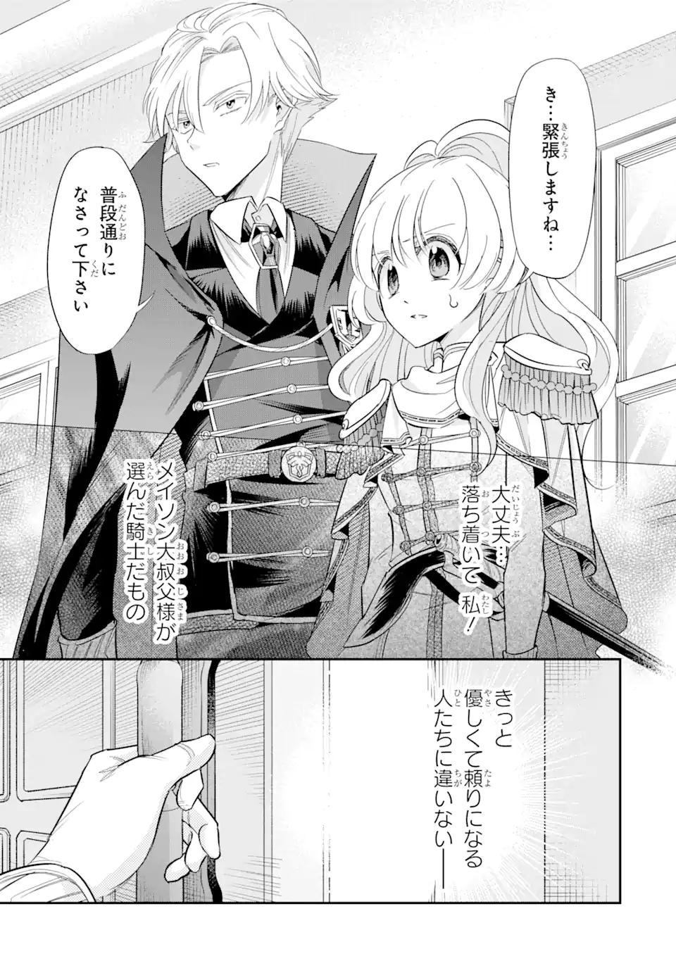 竜と華 弱虫姫に氷剣の忠誠 第2.2話 - Page 10