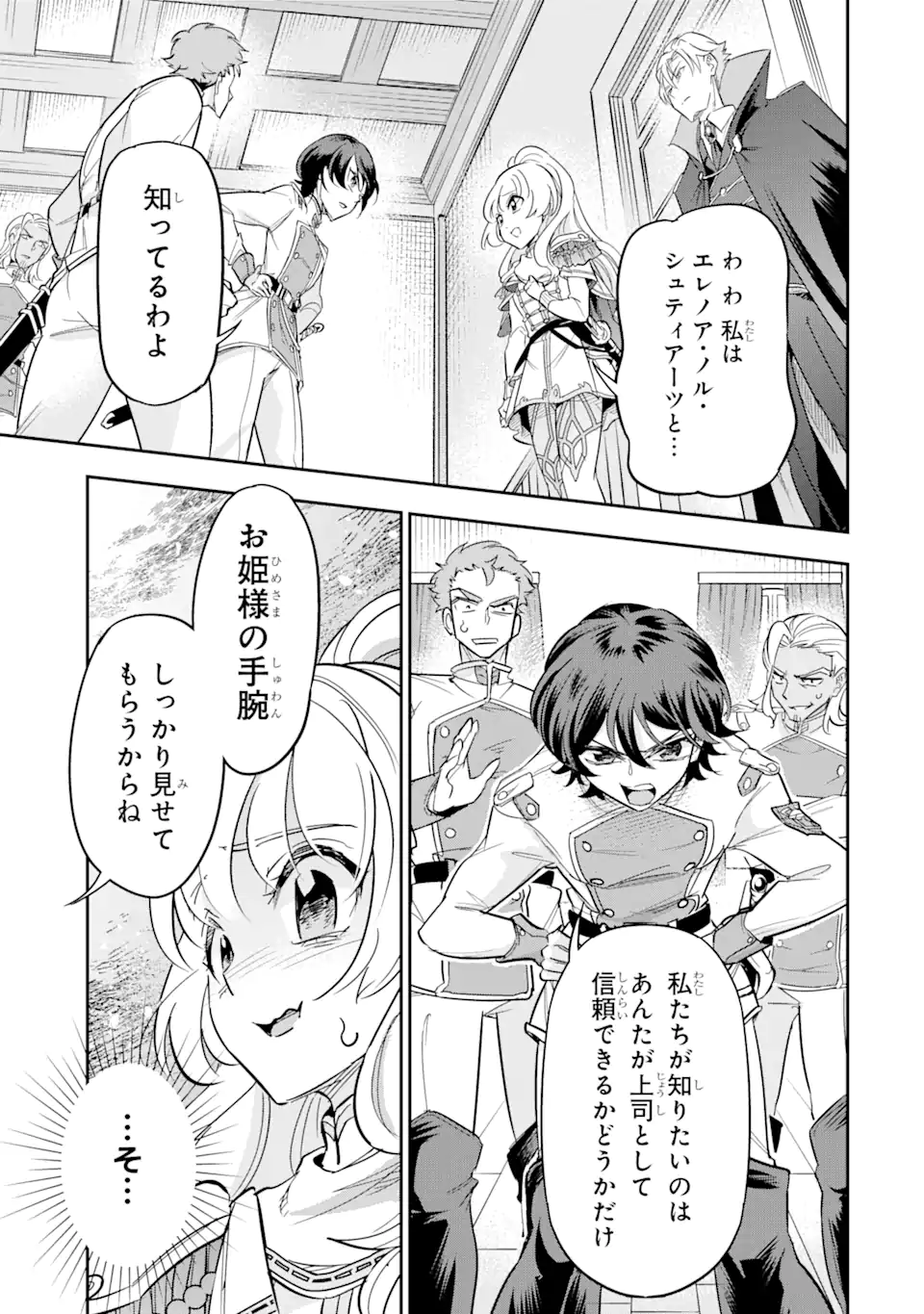 竜と華 弱虫姫に氷剣の忠誠 第2.3話 - Page 3