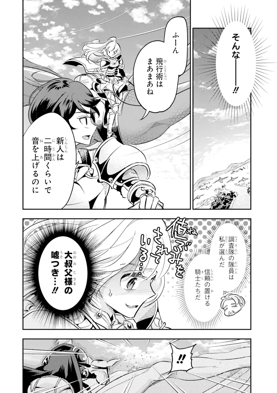 竜と華 弱虫姫に氷剣の忠誠 第2.3話 - Page 4