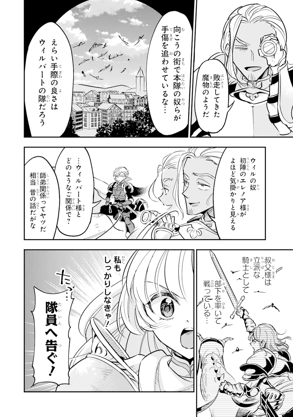 竜と華 弱虫姫に氷剣の忠誠 第2.3話 - Page 6