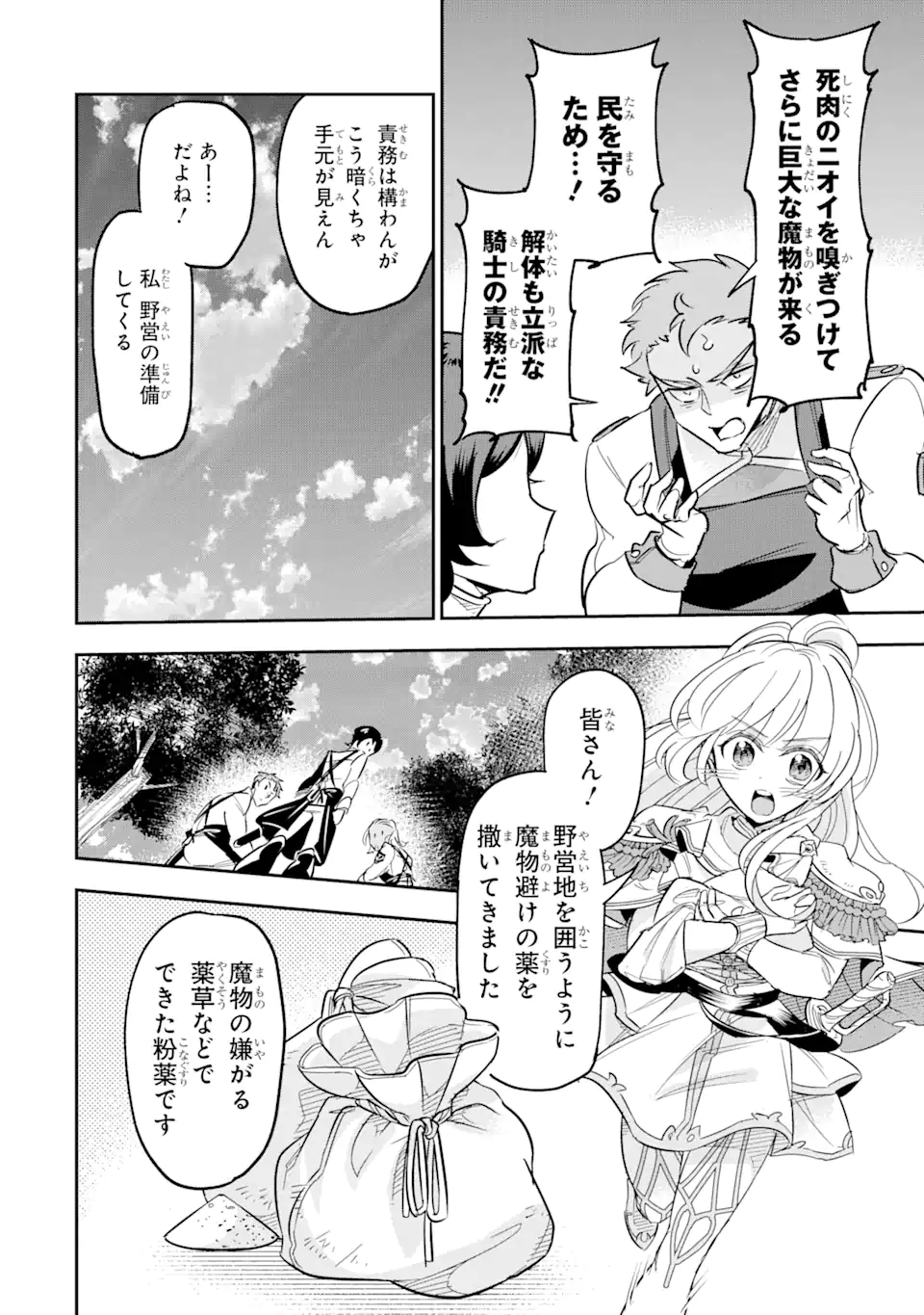 竜と華 弱虫姫に氷剣の忠誠 第2.3話 - Page 8