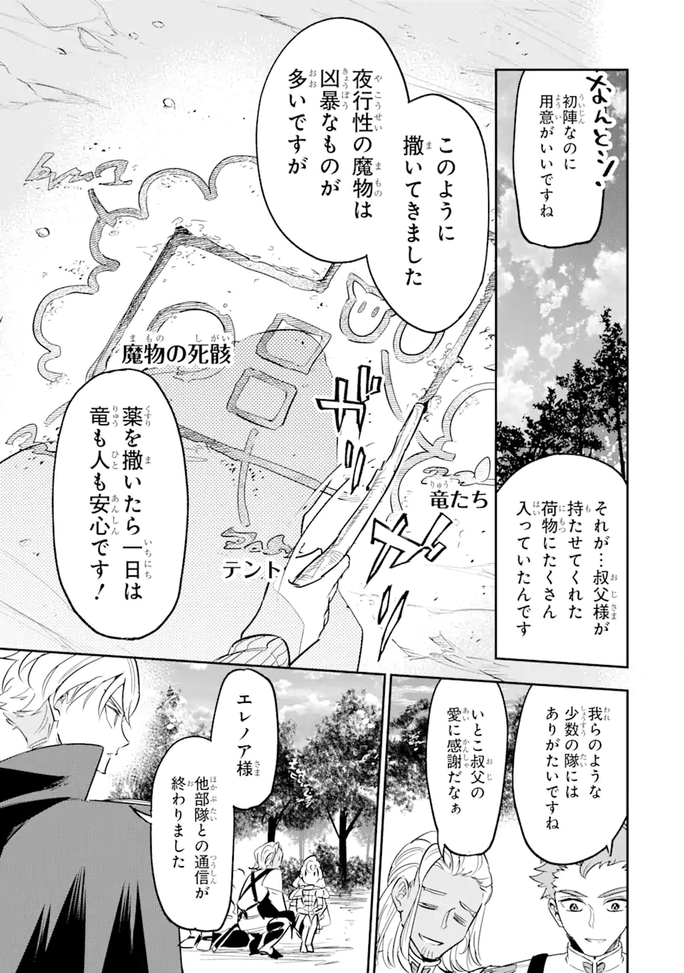 竜と華 弱虫姫に氷剣の忠誠 第2.3話 - Page 9