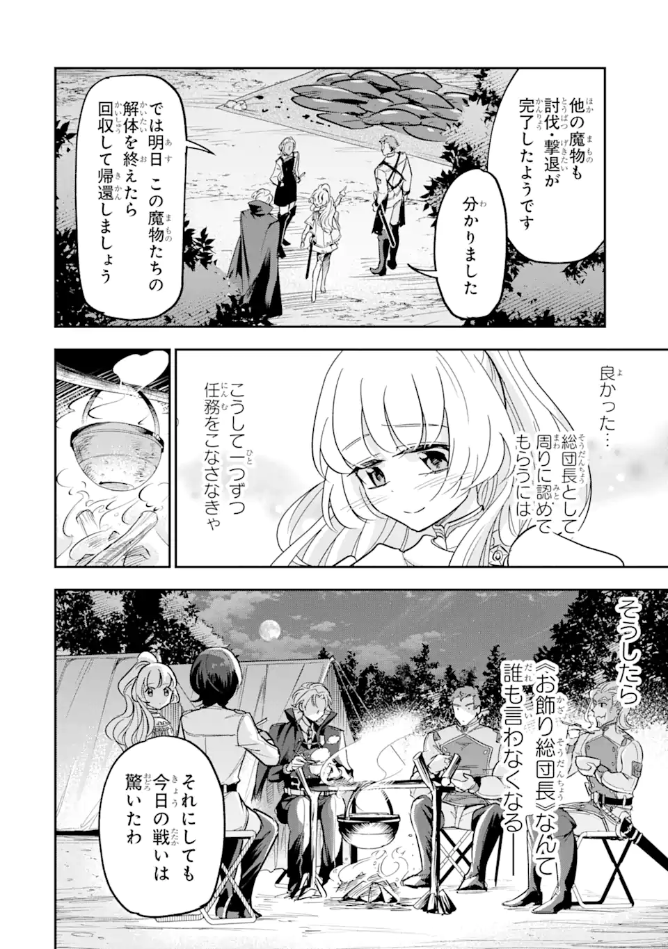 竜と華 弱虫姫に氷剣の忠誠 第2.3話 - Page 10