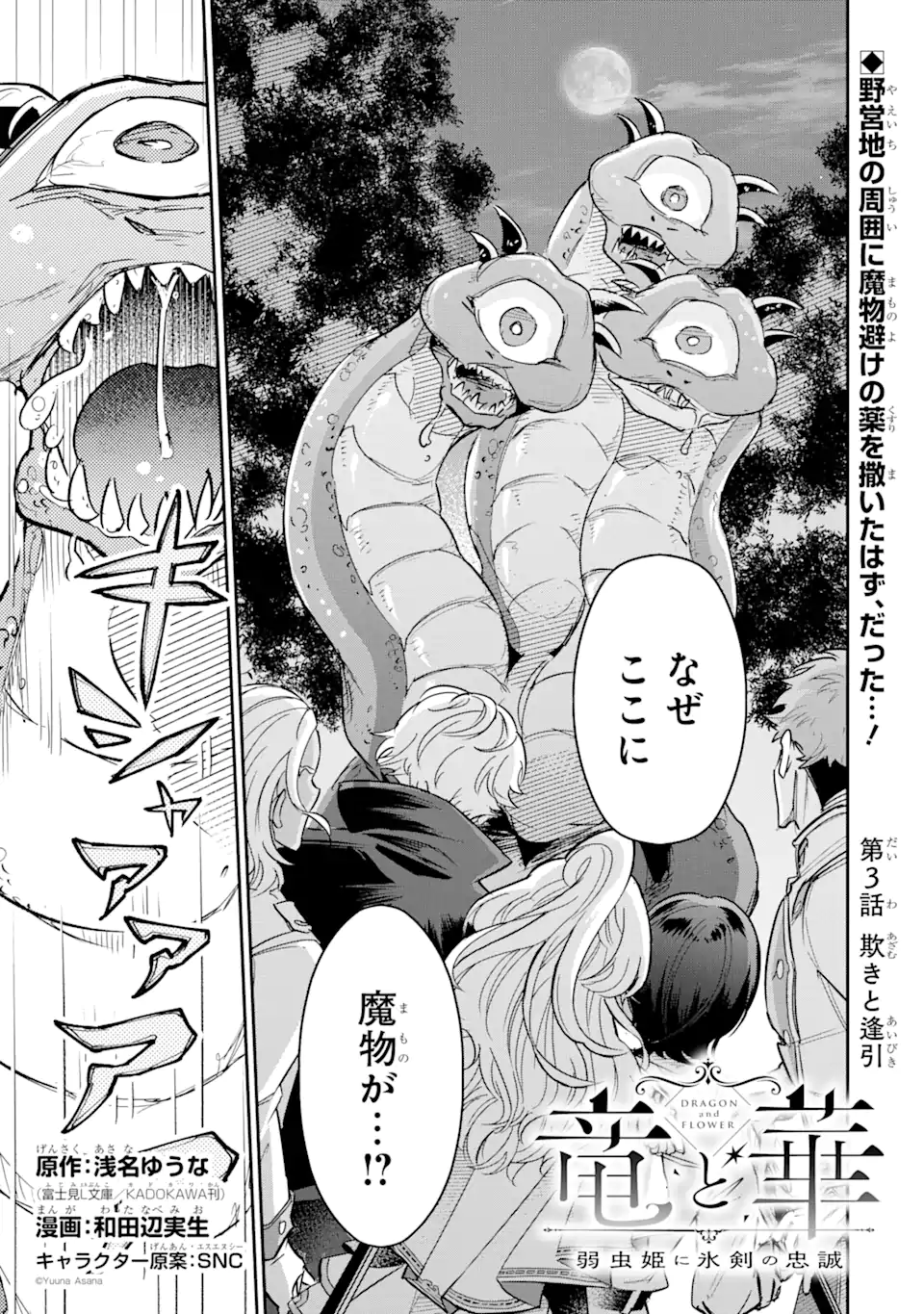 竜と華 弱虫姫に氷剣の忠誠 第3.1話 - Page 1