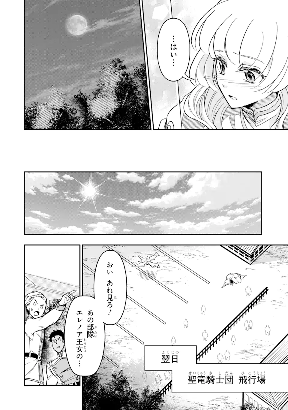 竜と華 弱虫姫に氷剣の忠誠 第3.1話 - Page 12