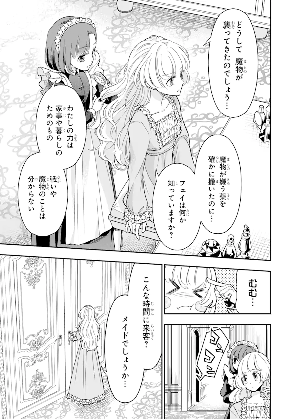 竜と華 弱虫姫に氷剣の忠誠 第3.2話 - Page 7