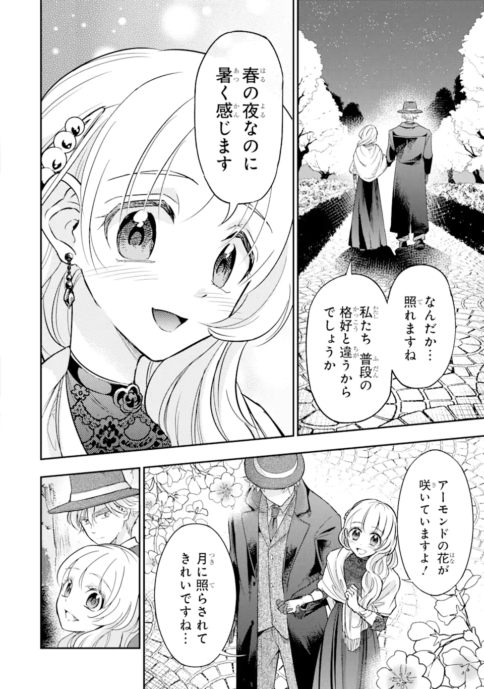 竜と華 弱虫姫に氷剣の忠誠 第3.2話 - Page 10