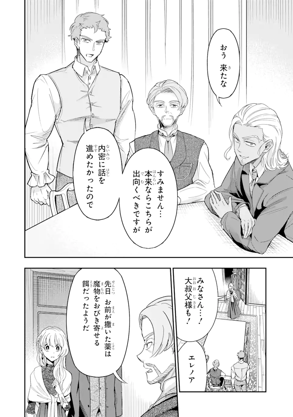 竜と華 弱虫姫に氷剣の忠誠 第3.3話 - Page 3