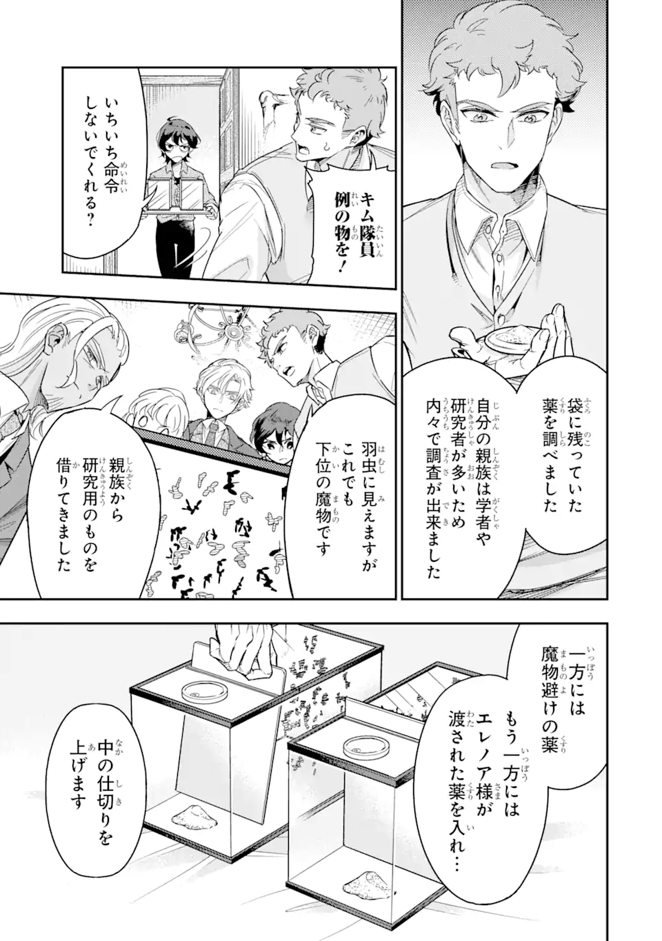 竜と華 弱虫姫に氷剣の忠誠 第3.3話 - Page 4