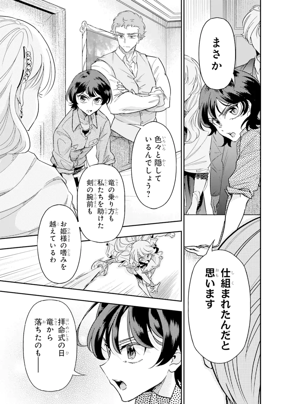 竜と華 弱虫姫に氷剣の忠誠 第3.3話 - Page 6