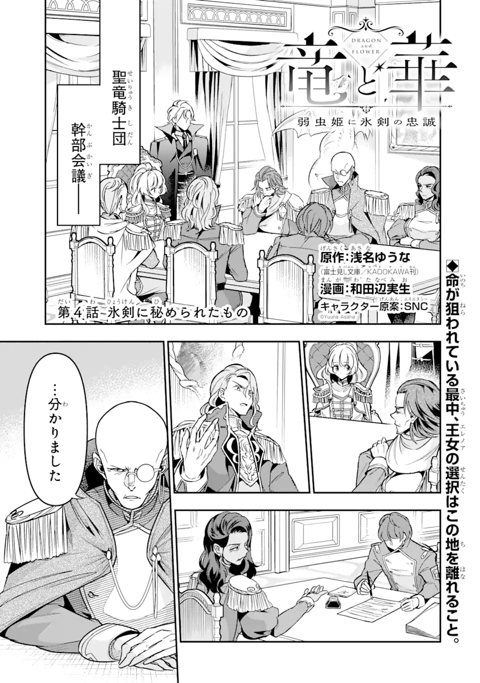 竜と華 弱虫姫に氷剣の忠誠 第4.1話 - Page 1