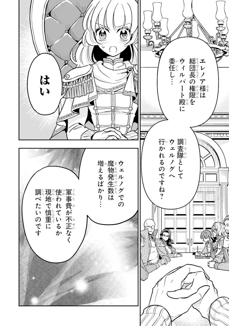 竜と華 弱虫姫に氷剣の忠誠 第4.1話 - Page 2