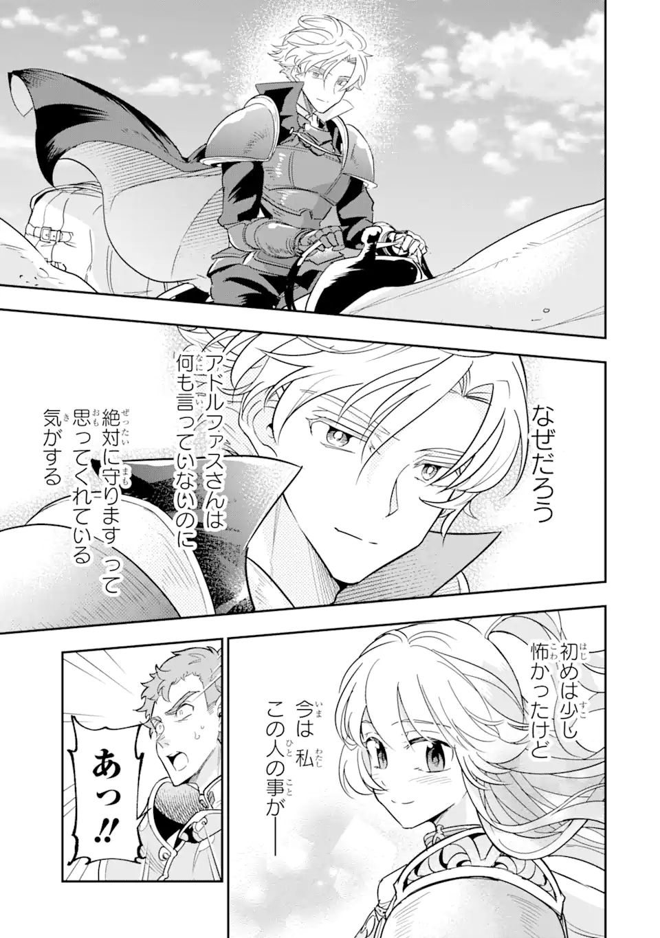 竜と華 弱虫姫に氷剣の忠誠 第4.1話 - Page 7