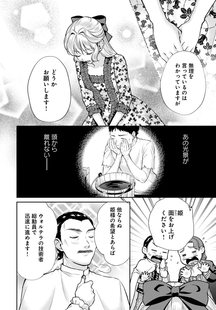 Keikoku Akujo no Yarinaoshi Oujotan 傾国悪女のやり直し王女譚 騎士団長が不器用で離れません 第10.2話 - Page 3