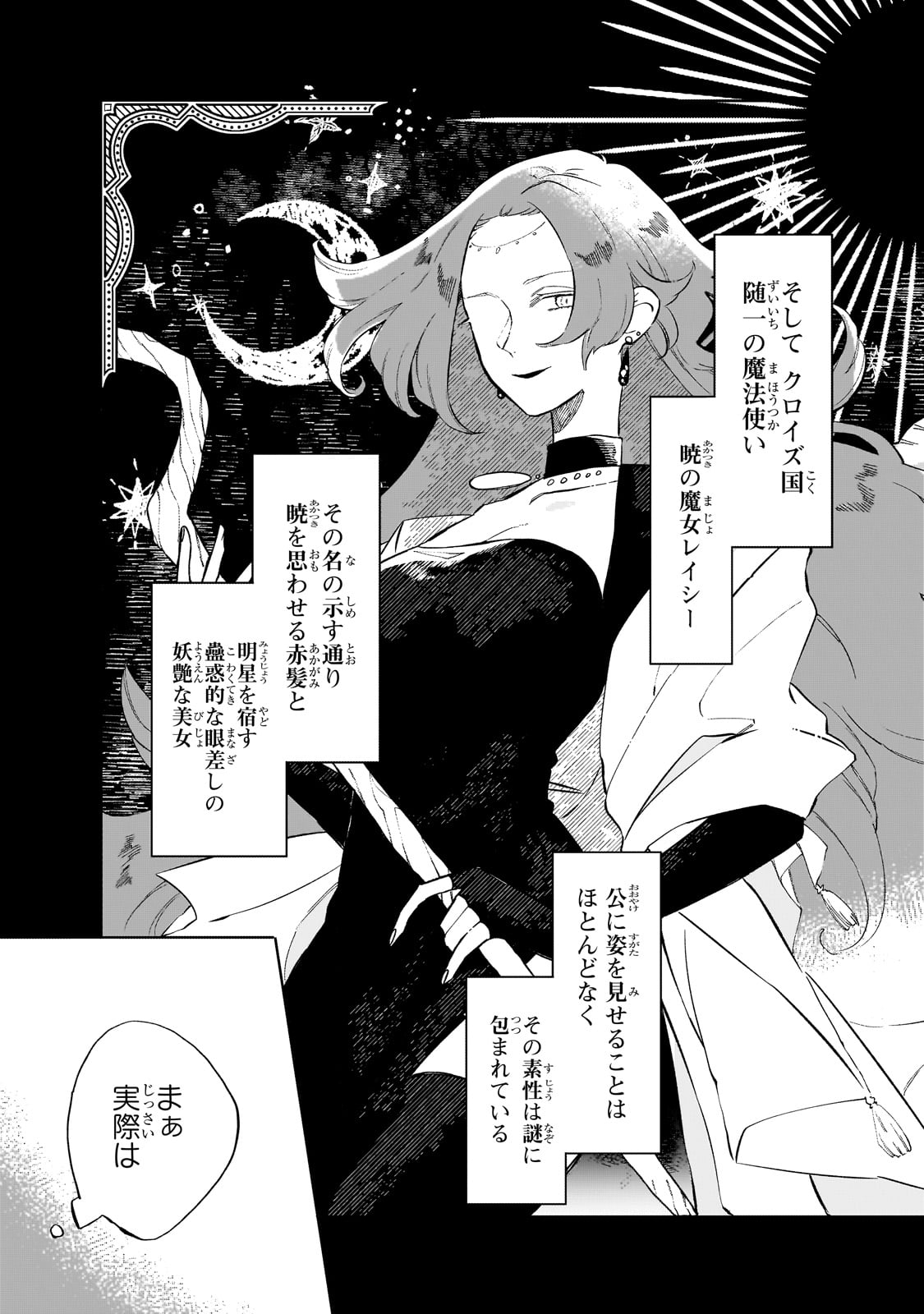 暁の魔女レイシーは自由に生きたい～魔王討伐を終えたので、のんびりお店を開きます～ 第1話 - Page 13