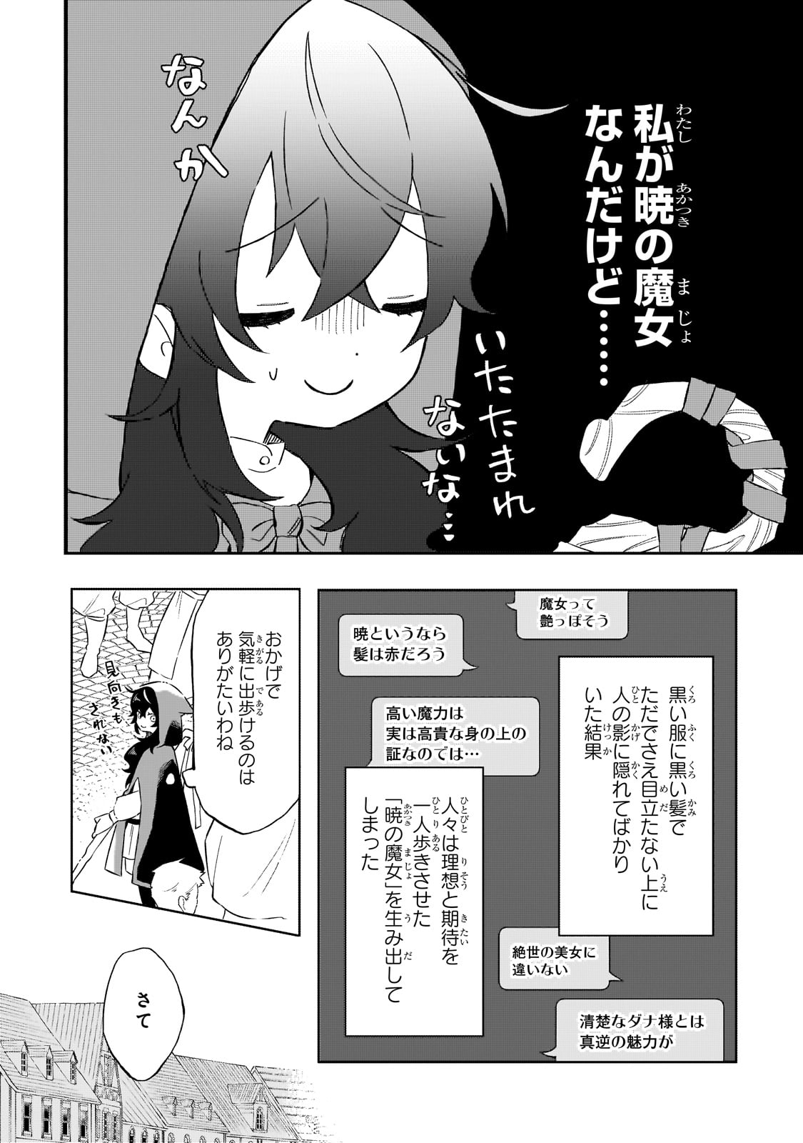 暁の魔女レイシーは自由に生きたい～魔王討伐を終えたので、のんびりお店を開きます～ 第1話 - Page 14