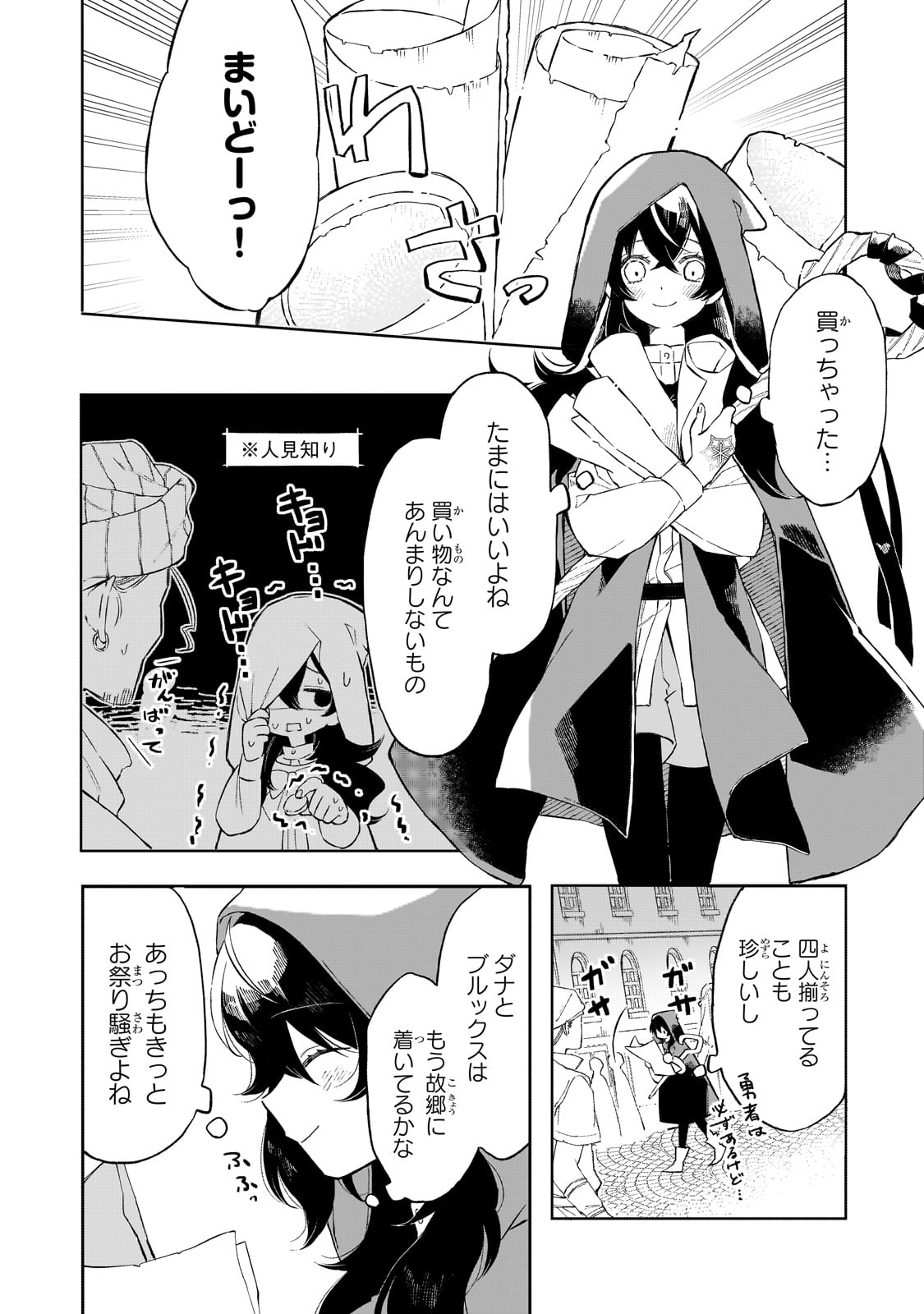 暁の魔女レイシーは自由に生きたい～魔王討伐を終えたので、のんびりお店を開きます～ 第1話 - Page 16