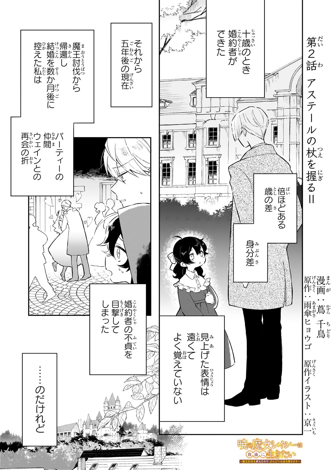 暁の魔女レイシーは自由に生きたい～魔王討伐を終えたので、のんびりお店を開きます～ 第2話 - Page 1