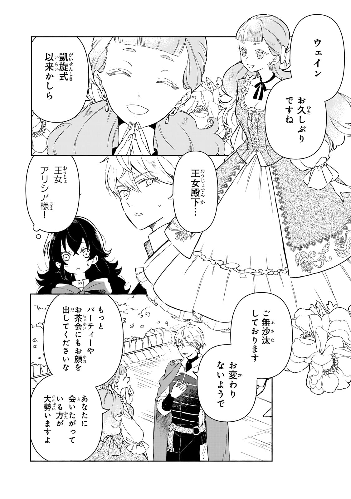 暁の魔女レイシーは自由に生きたい～魔王討伐を終えたので、のんびりお店を開きます～ 第2話 - Page 14