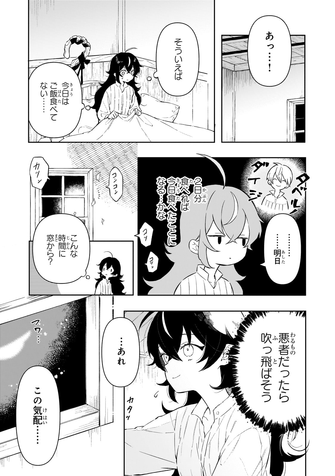 暁の魔女レイシーは自由に生きたい～魔王討伐を終えたので、のんびりお店を開きます～ 第2話 - Page 7