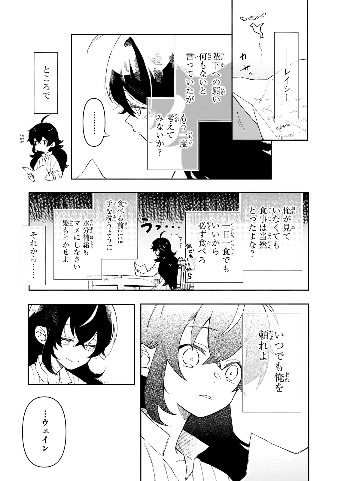 暁の魔女レイシーは自由に生きたい～魔王討伐を終えたので、のんびりお店を開きます～ 第2話 - Page 9