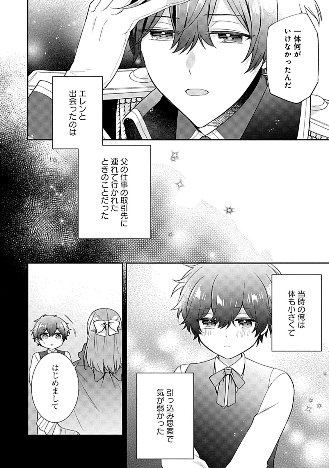 竜騎士様の最愛花嫁 第2.1話 - Page 14