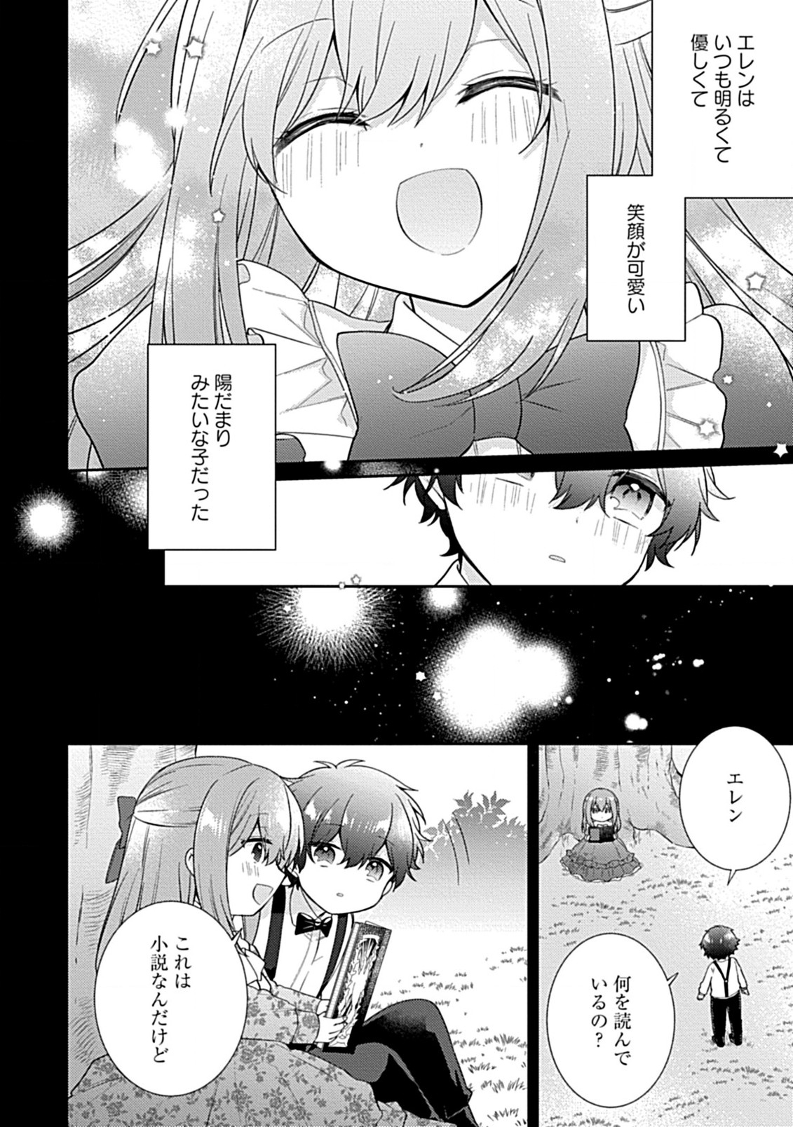 竜騎士様の最愛花嫁 第2.1話 - Page 16