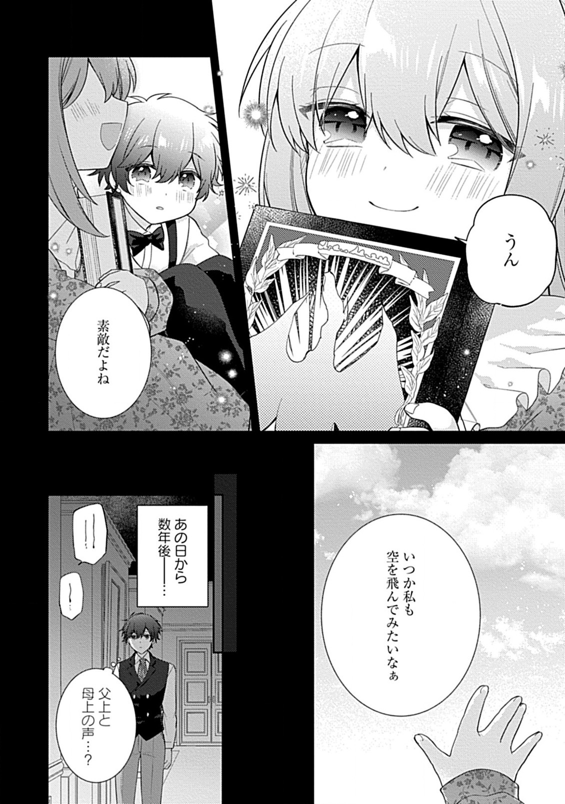 竜騎士様の最愛花嫁 第2.1話 - Page 18