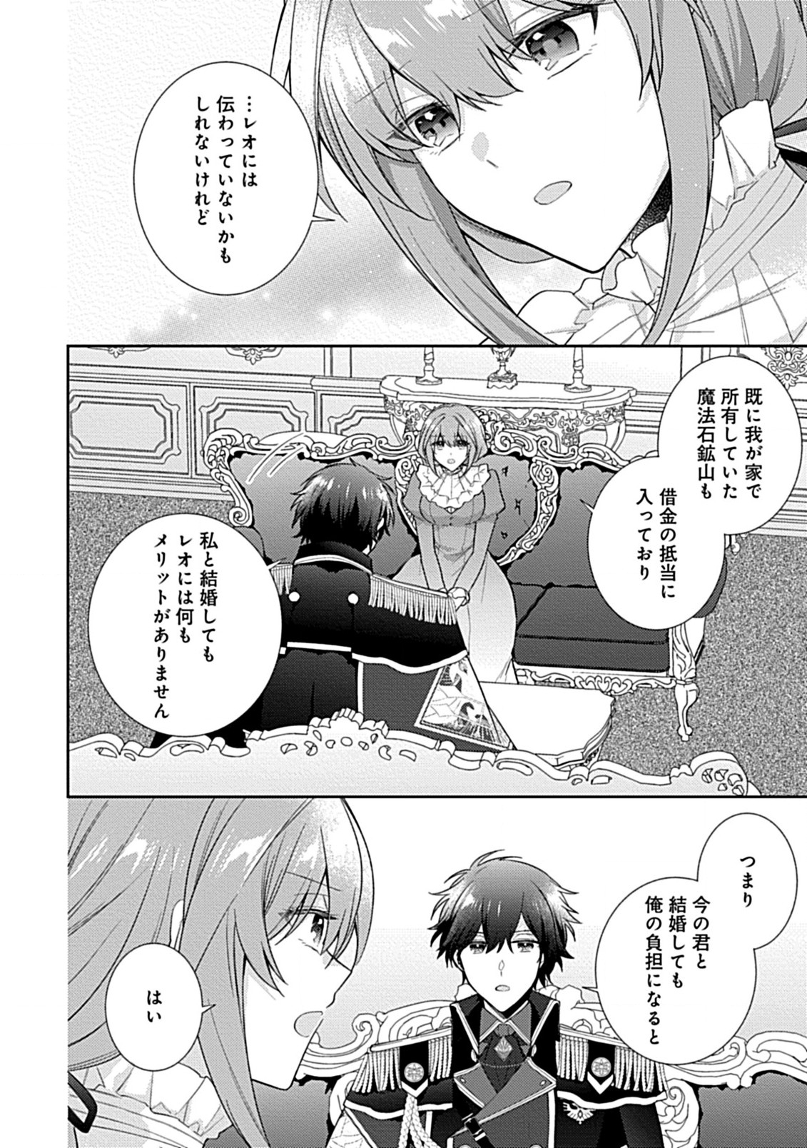 竜騎士様の最愛花嫁 第2.1話 - Page 6