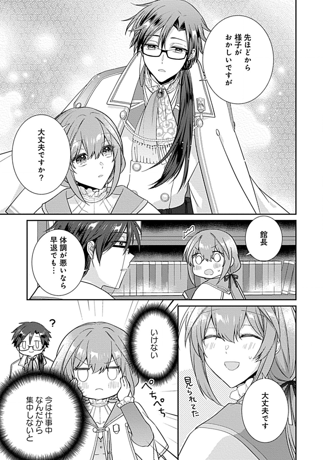 竜騎士様の最愛花嫁 第2.2話 - Page 10