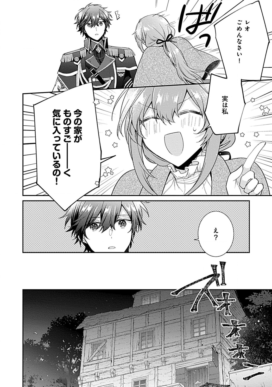 竜騎士様の最愛花嫁 第3.2話 - Page 5