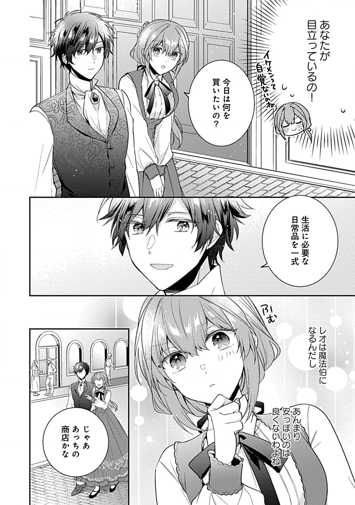 竜騎士様の最愛花嫁 第4.1話 - Page 4