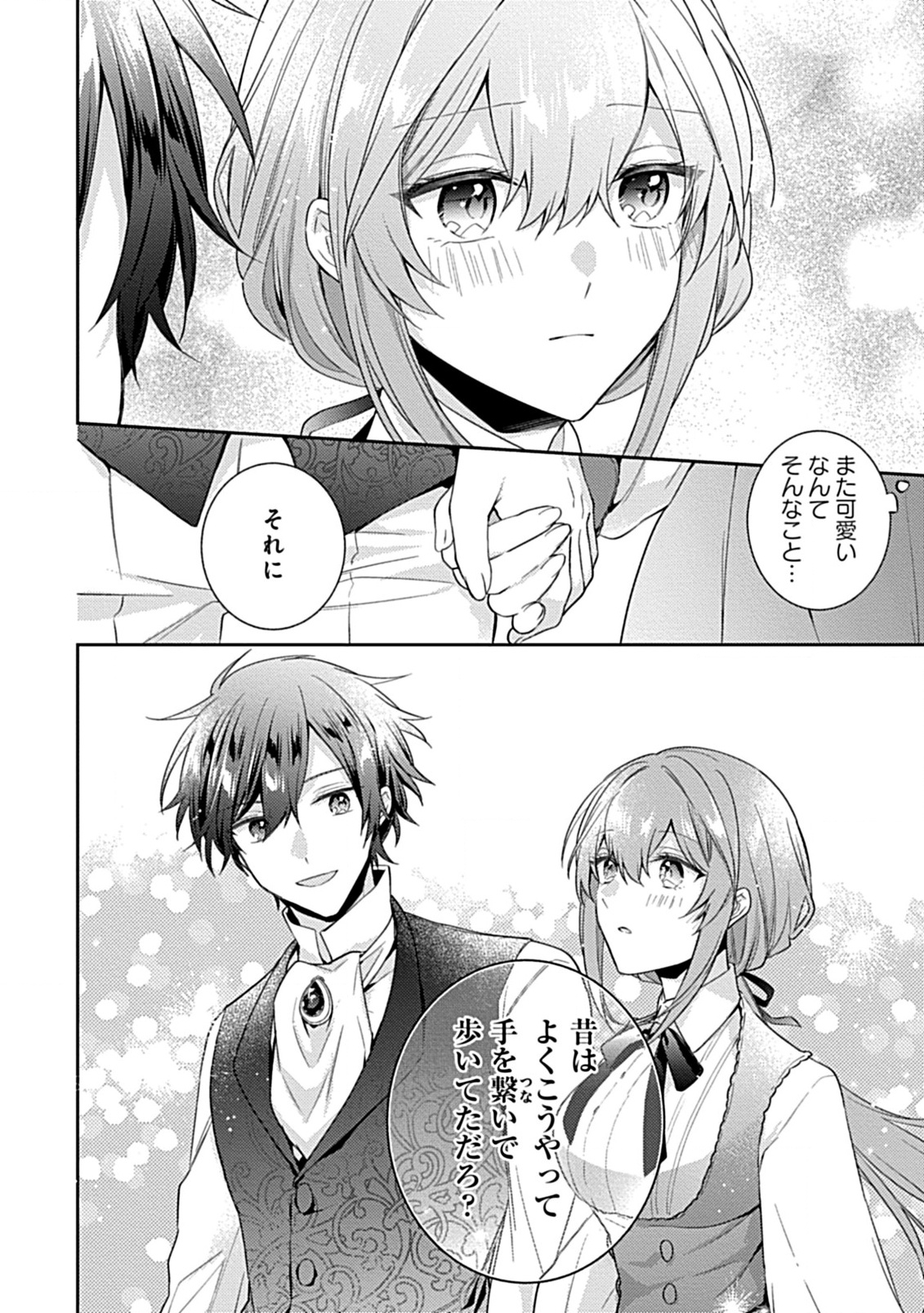 竜騎士様の最愛花嫁 第4.2話 - Page 12