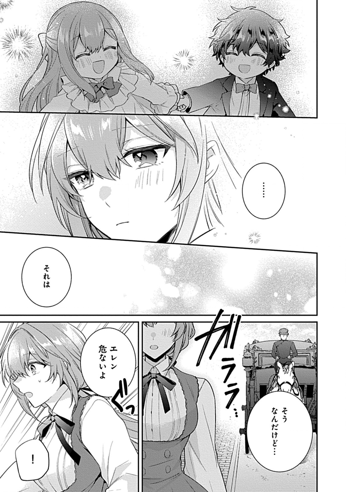 竜騎士様の最愛花嫁 第4.2話 - Page 13