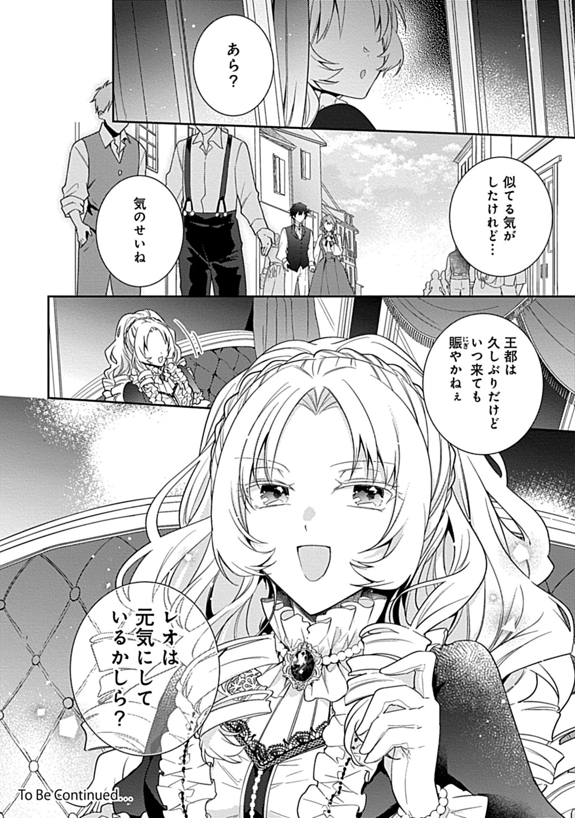 竜騎士様の最愛花嫁 第4.2話 - Page 18