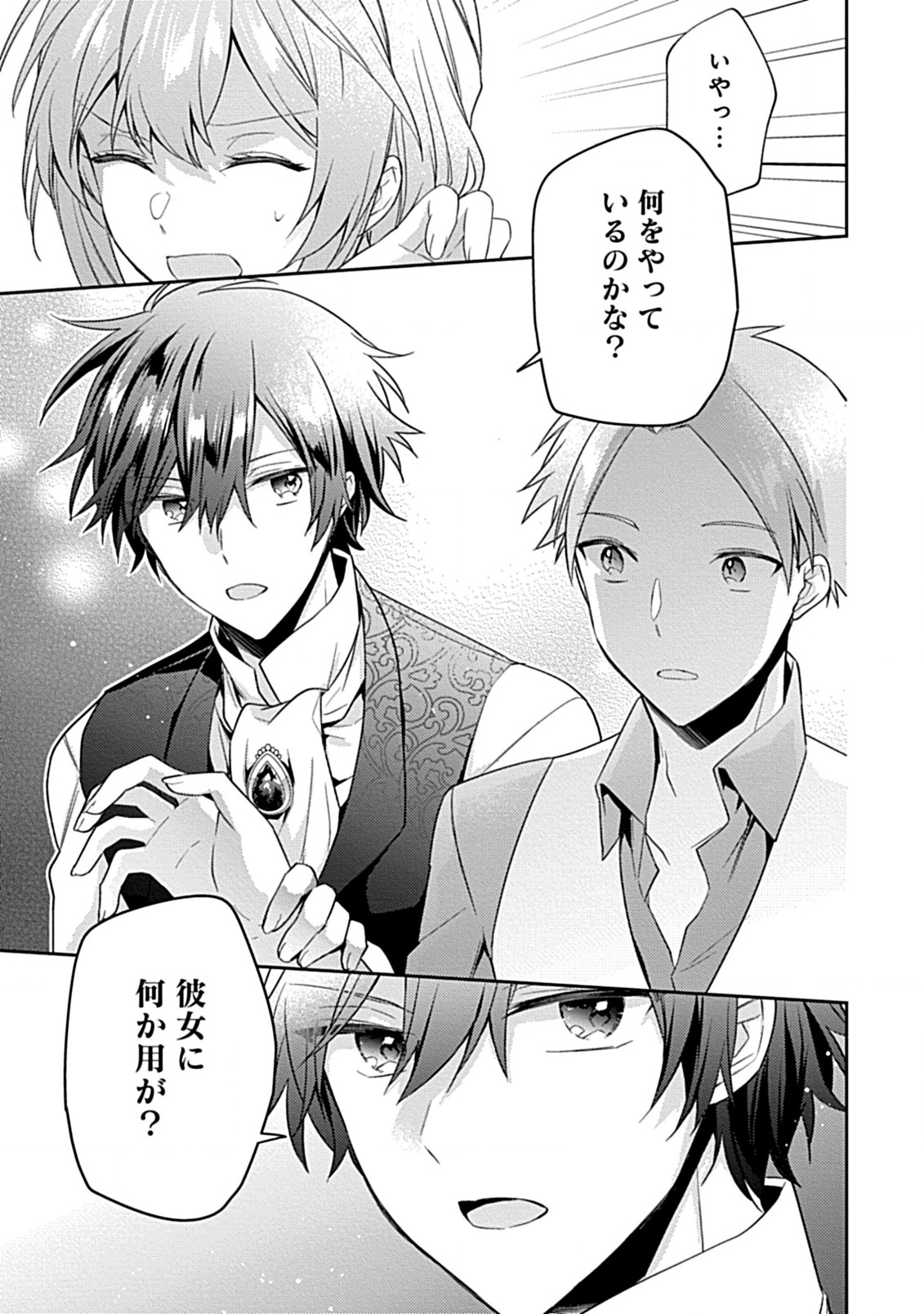 竜騎士様の最愛花嫁 第4.2話 - Page 7