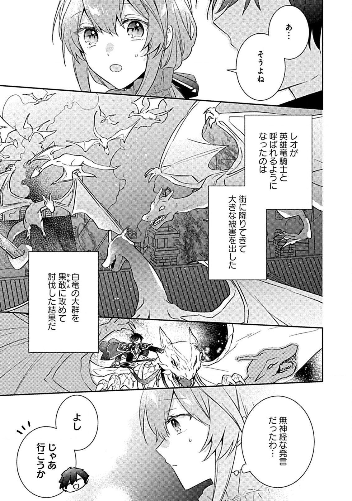 竜騎士様の最愛花嫁 第5.1話 - Page 11