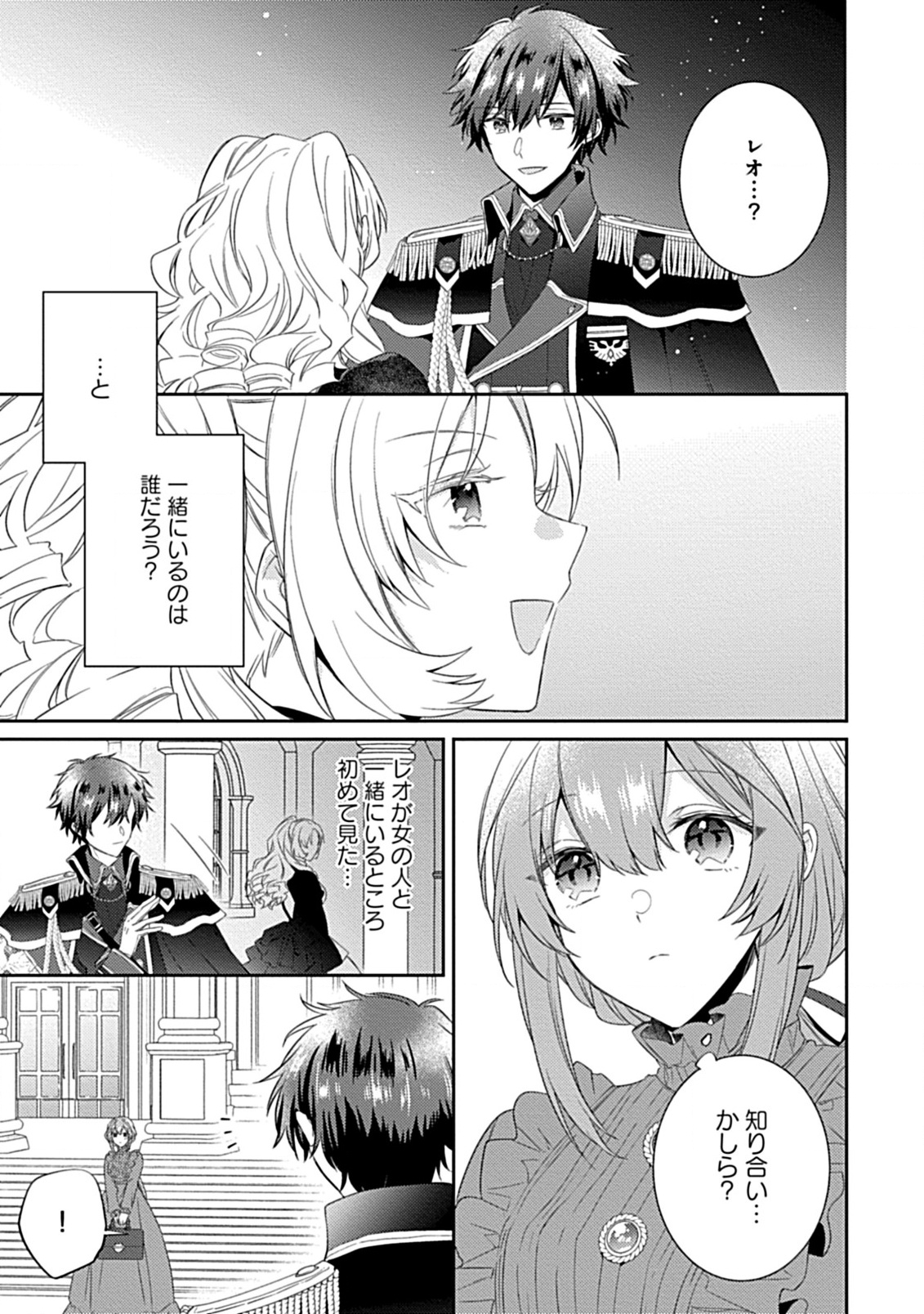 竜騎士様の最愛花嫁 第5.1話 - Page 3