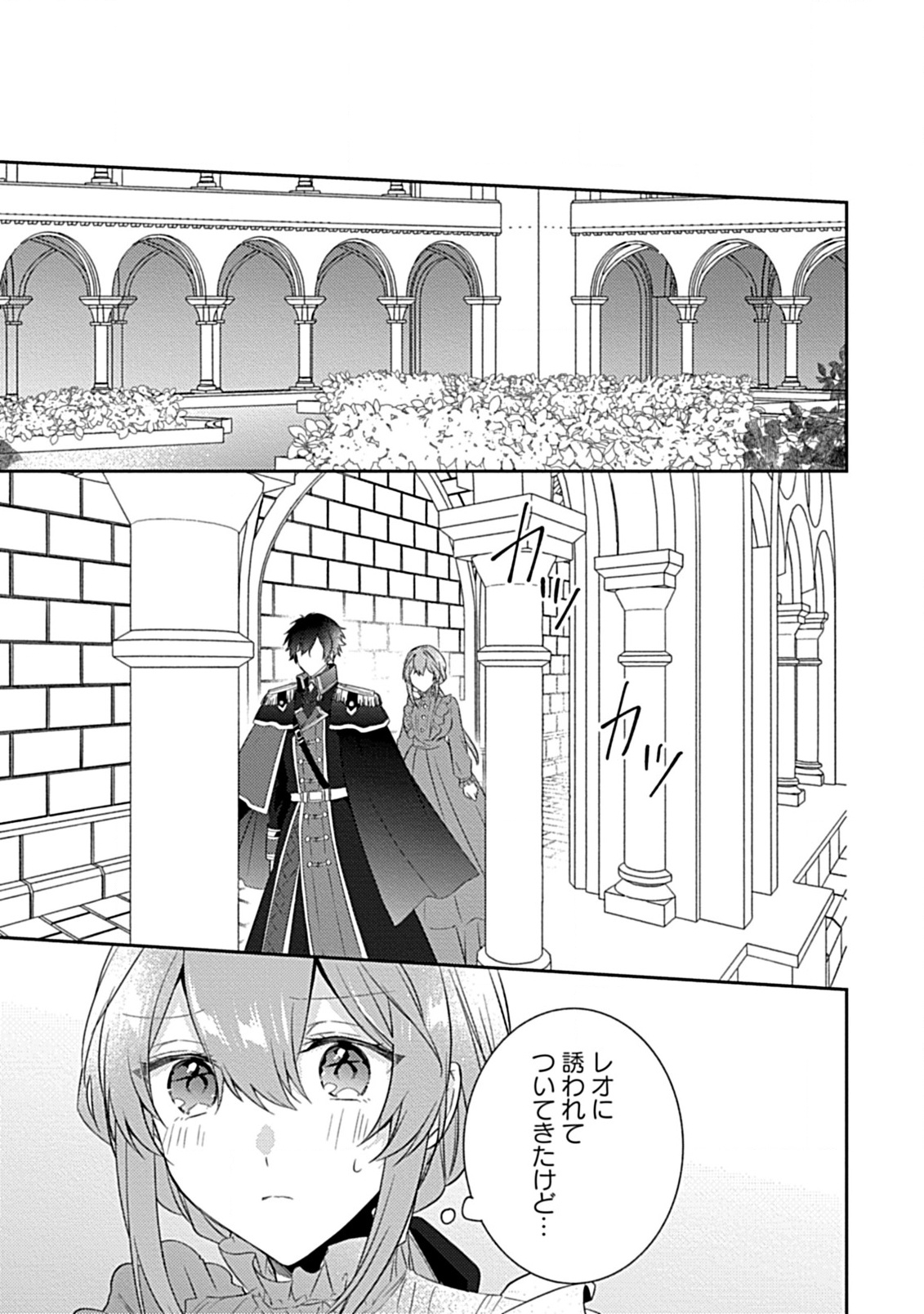 竜騎士様の最愛花嫁 第5.1話 - Page 5