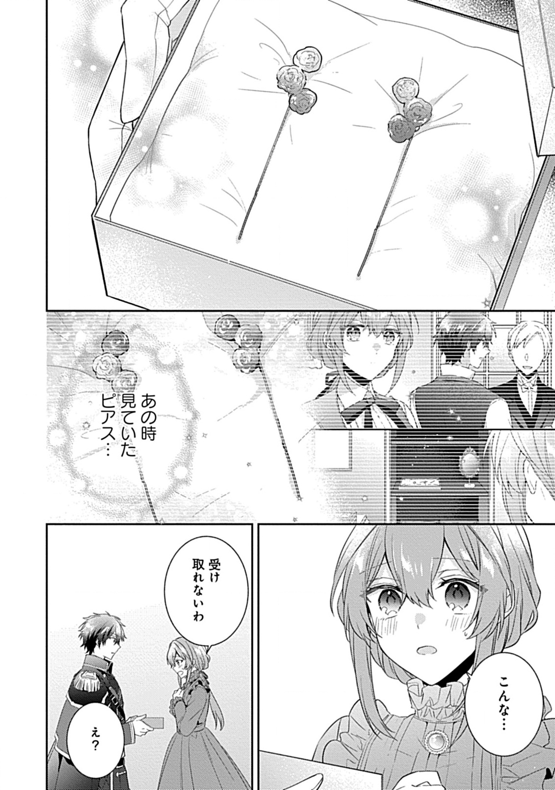 竜騎士様の最愛花嫁 第5.2話 - Page 12