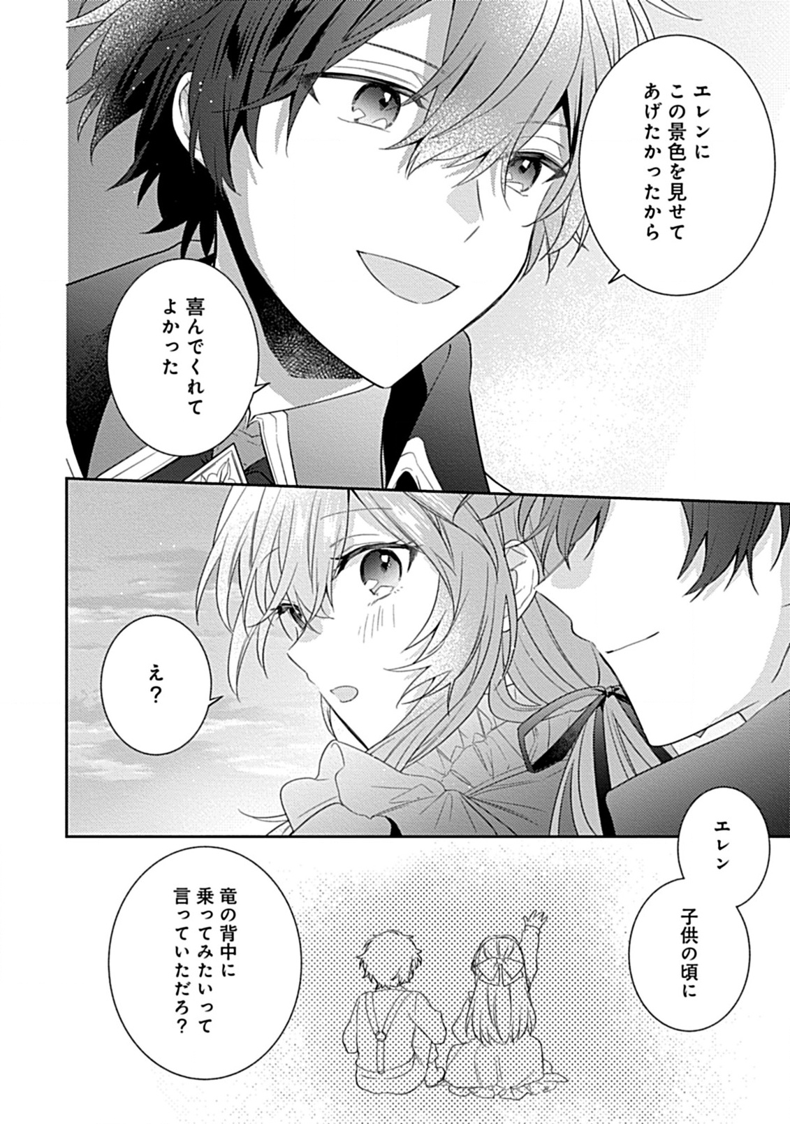 竜騎士様の最愛花嫁 第5.2話 - Page 8