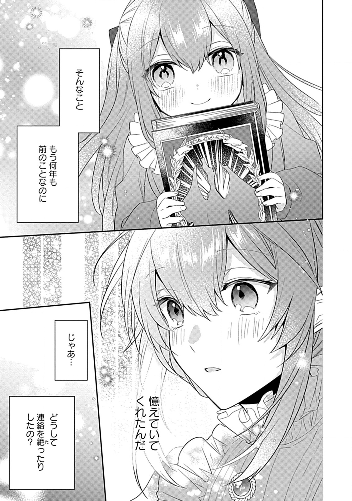 竜騎士様の最愛花嫁 第5.2話 - Page 9