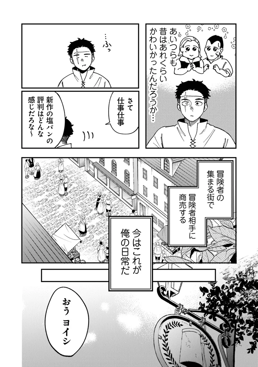 冒険者酒場の料理人 第1話 - Page 18