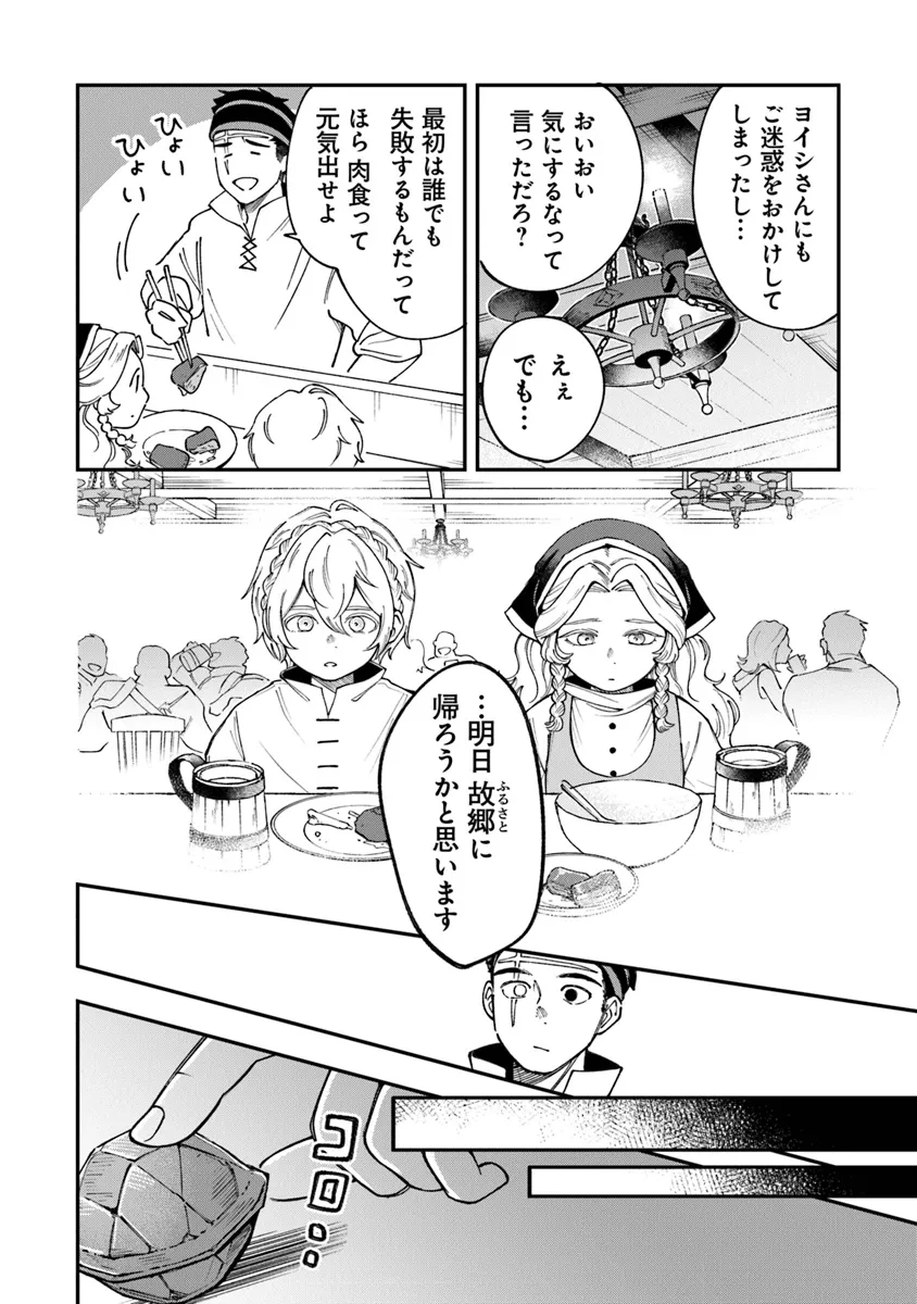 冒険者酒場の料理人 第1話 - Page 26