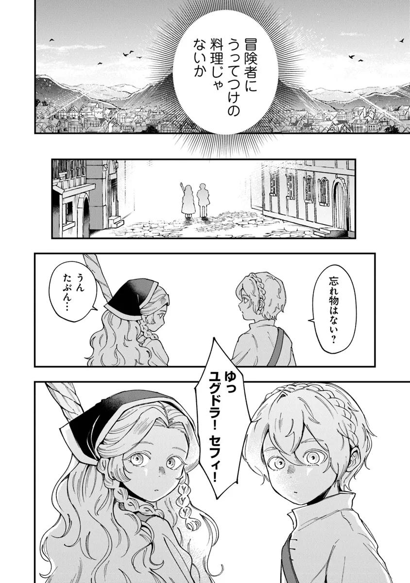 冒険者酒場の料理人 第1話 - Page 34