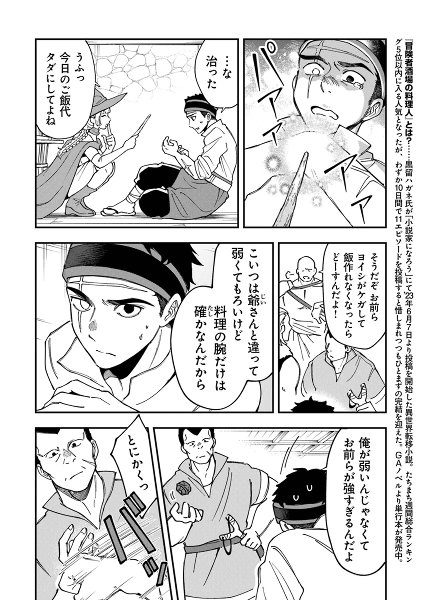 冒険者酒場の料理人 第1話 - Page 8