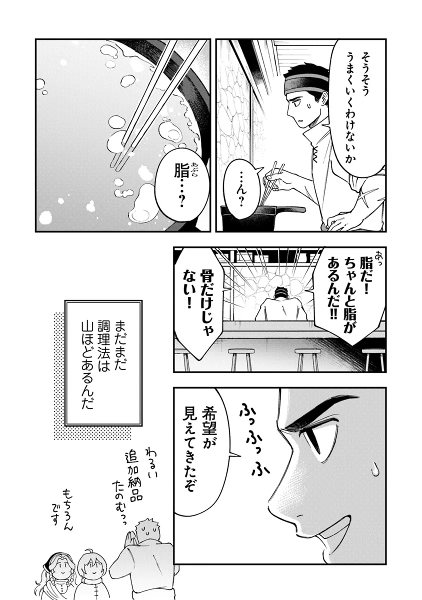 冒険者酒場の料理人 第2話 - Page 18