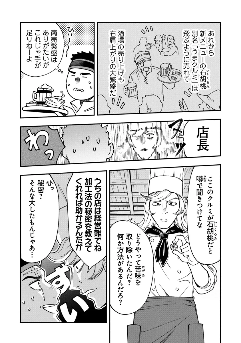 冒険者酒場の料理人 第2話 - Page 3