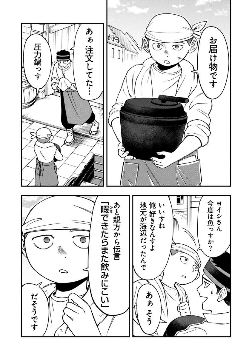 冒険者酒場の料理人 第2話 - Page 21