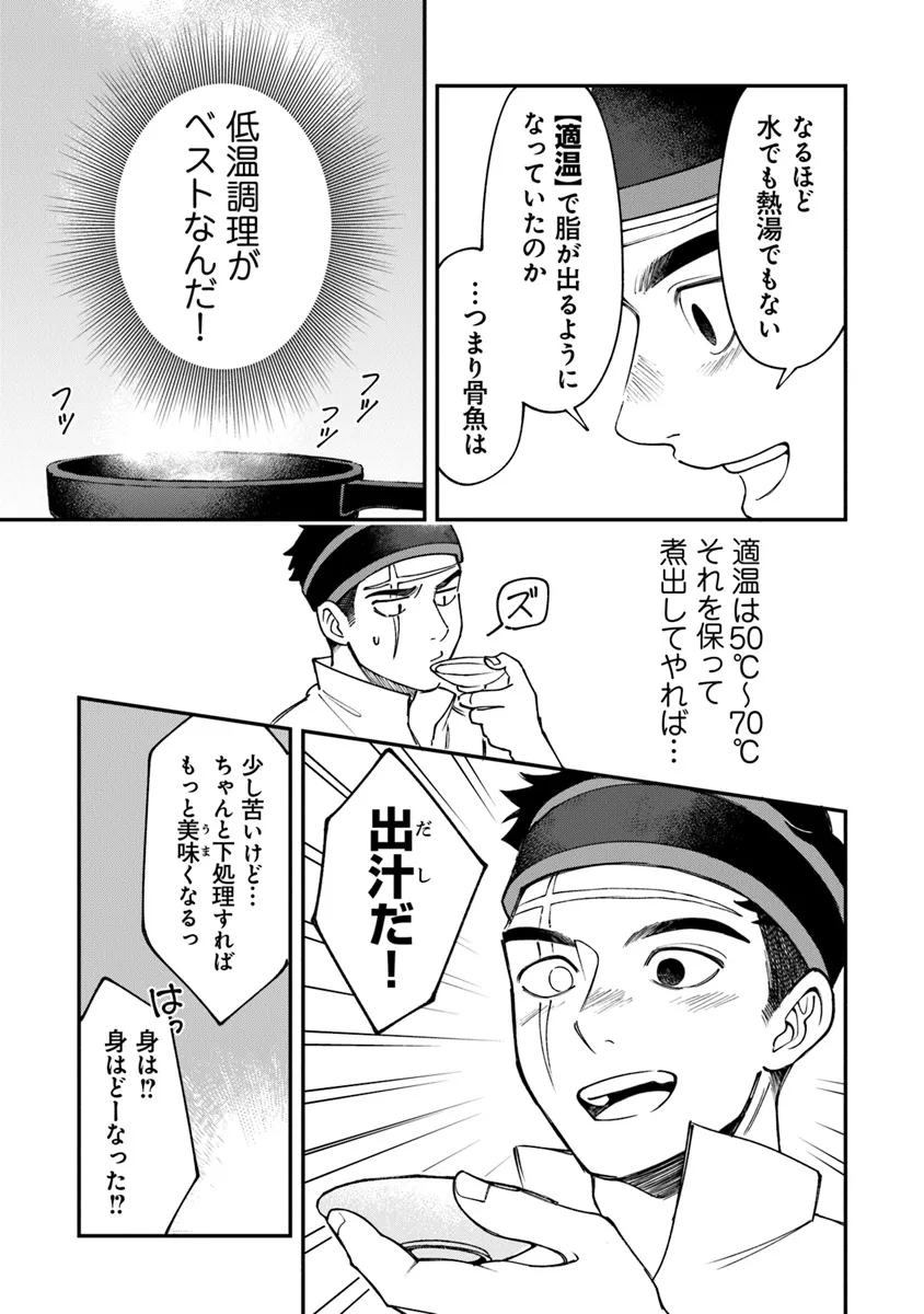 冒険者酒場の料理人 第2話 - Page 25